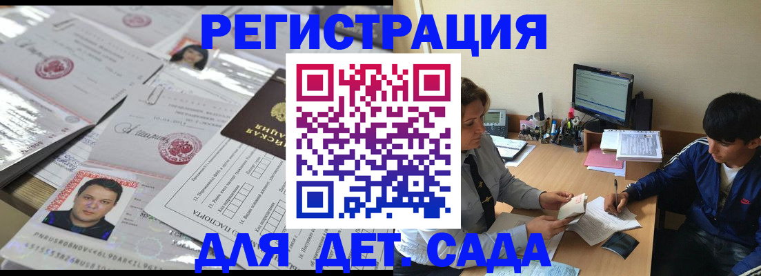 купить прописку в Соколе