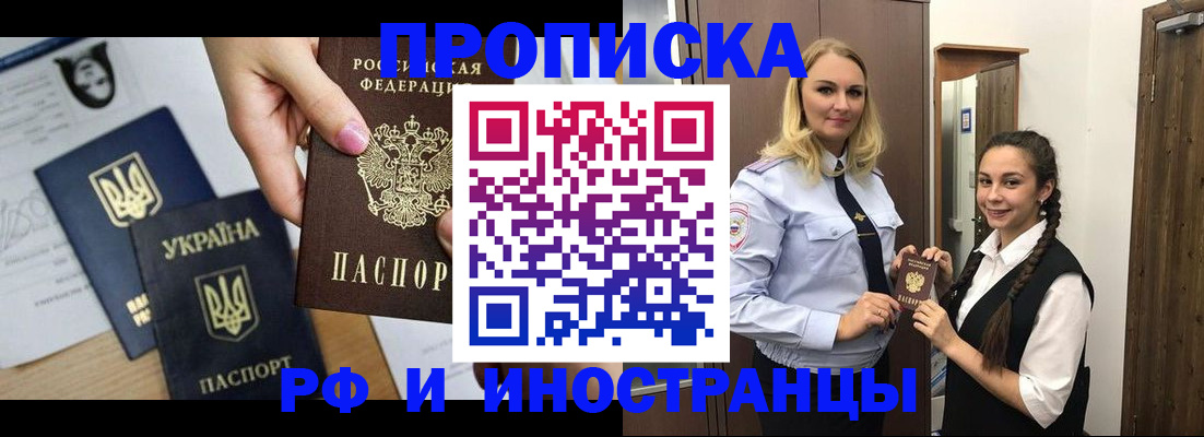 прописка для работы в Соколе