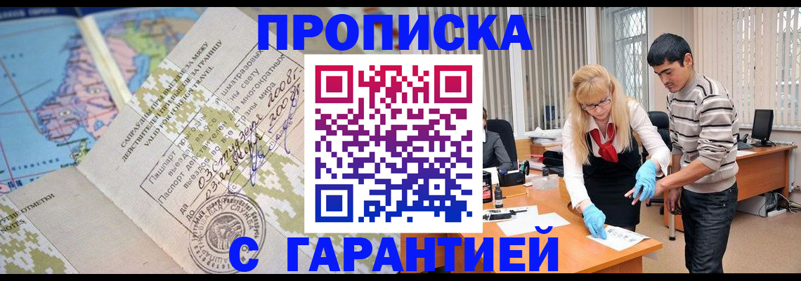 прописка 2025 в Соколе