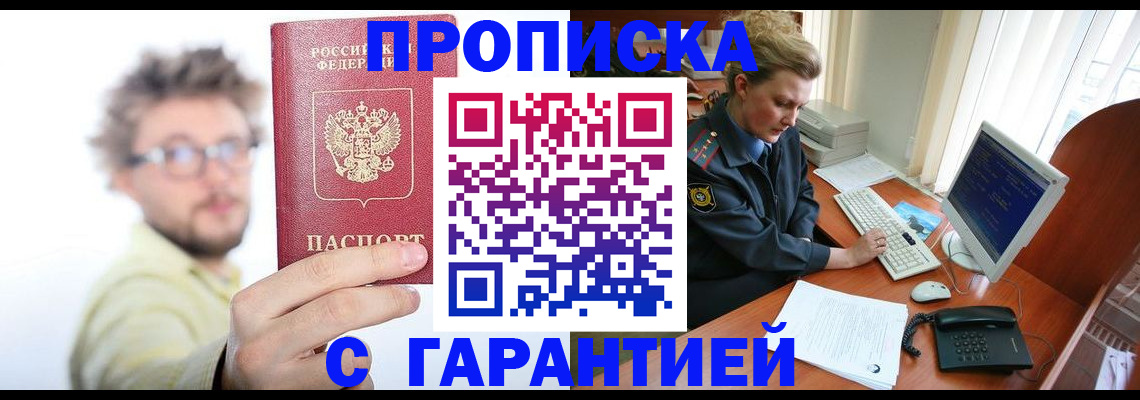 прописка для военкомата в Соколе